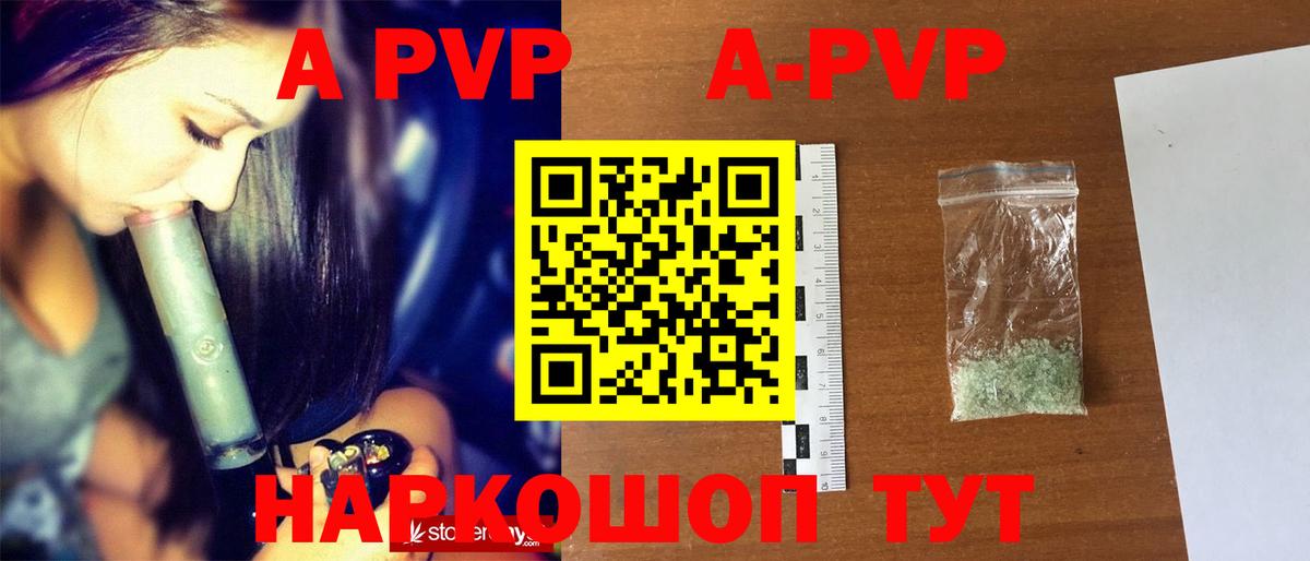 A-PVP крисы CK Камень-на-Оби