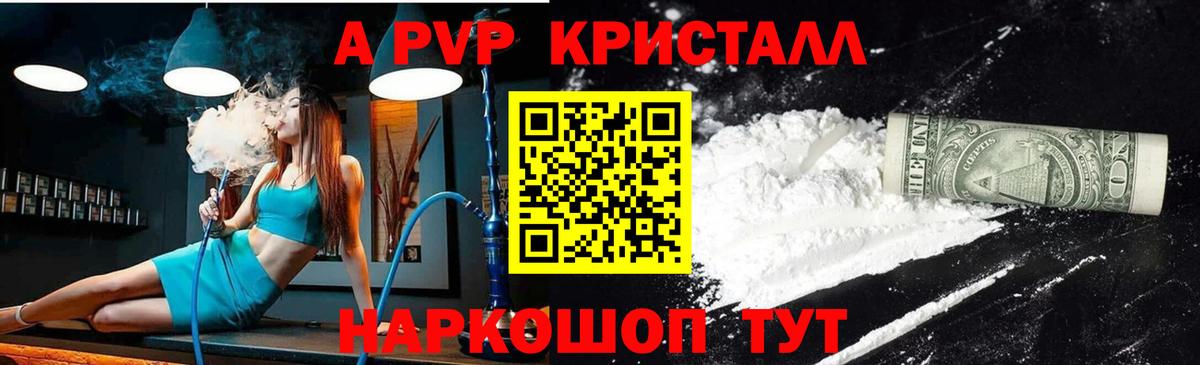 A-PVP Crystall  Вход с VPN  A PVP Crystall  Альфа ПВП VHQ  Камень-на-Оби 