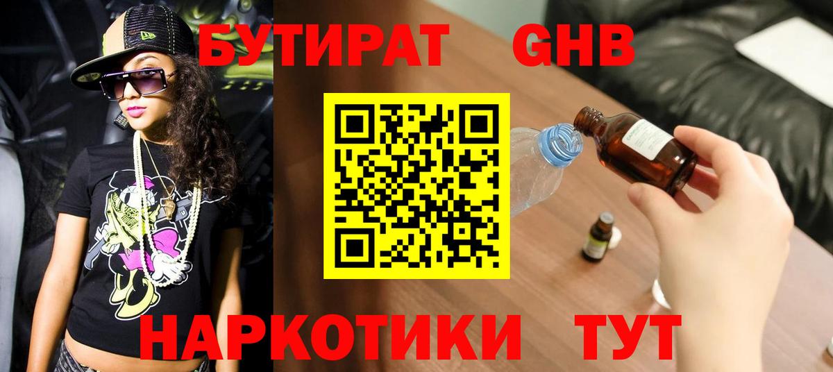 БУТИРАТ 1.4BDO  Вход с VPN  Камень-на-Оби 