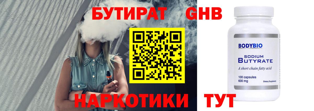 БУТИРАТ  Камень-на-Оби  Бутират GHB 