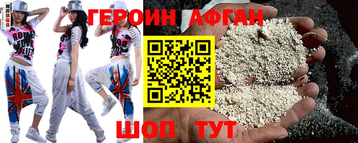 ГЕРОИН Афган Камень-на-Оби